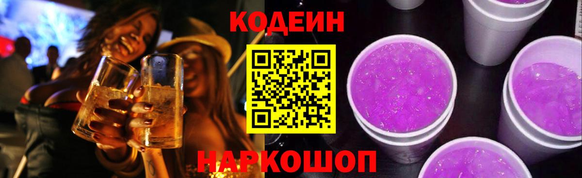 Котельники  Кодеин напиток Lean (лин)  Вход с VPN 
