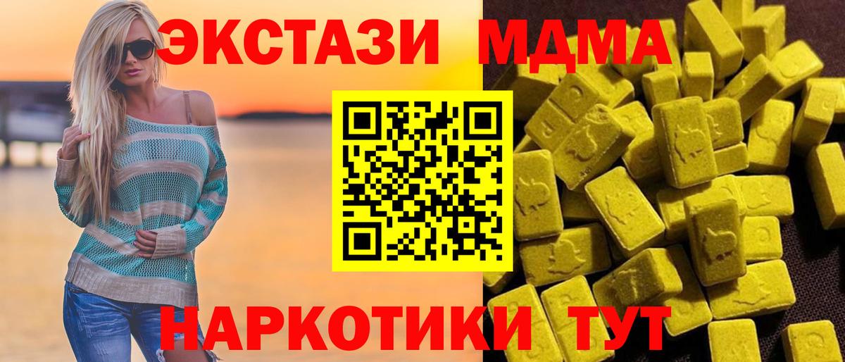 MDMA молли  МДМА Molly  Вход с VPN  MDMA  Котельники 